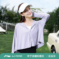 LI-NING 李宁 防晒衣女披肩款夏季UPF50+轻薄冰丝凉感防紫外线户外运动上衣 浅紫色 S