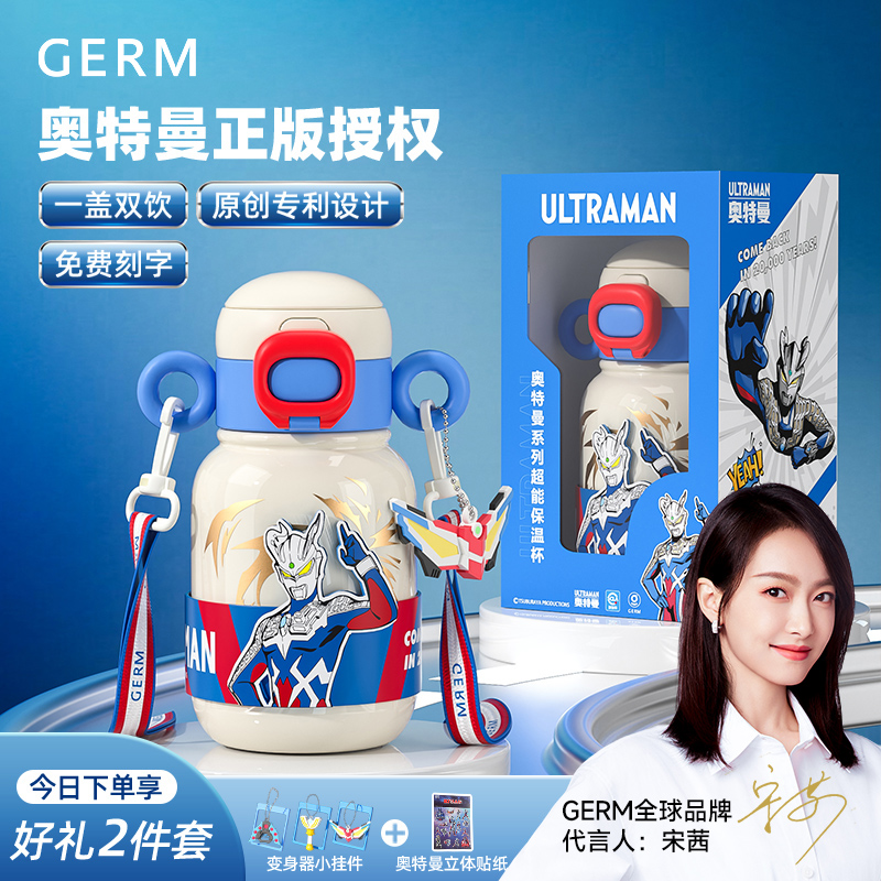 88VIP：germ 格沵 奥特曼 儿童保温杯 500ml