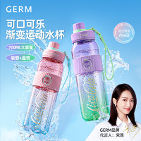 88VIP：germ 格沵 可口可乐联名运动水杯 700ML