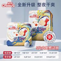 Chiaus 雀氏 小芯肌系列 玩彩派纸尿裤