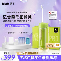 bixdo 倍至 冲牙器洗牙器水牙线美牙仪预防牙结石正畸适用伸缩便携儿童洁牙器胶囊三代送男女友新年 隐形正畸清洁|正畸青柠绿