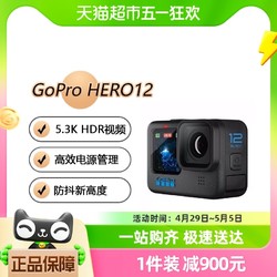 GoPro HERO12 Black 防抖運動相機5.3k高清gopro12