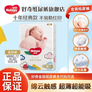 HUGGIES 好奇 金装纸尿裤S/M/XL/XXL超薄云柔透气婴儿尿不湿尿裤拉拉裤正品