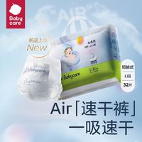 babycare 纸尿裤air速干裤bbc拉拉裤超薄尿不湿新生儿透气吸水