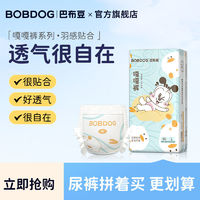 BoBDoG 巴布豆 嘎嘎裤正品纸尿裤拉拉裤男女宝宝超薄透气能吸