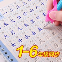 ako-babymat 艾高 1-6年级小学生同步练字帖
