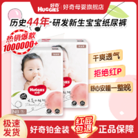 HUGGIES 好奇 铂金装新生儿婴儿纸尿裤NB76/M52/L42/S70/L42/XL32/XXL28