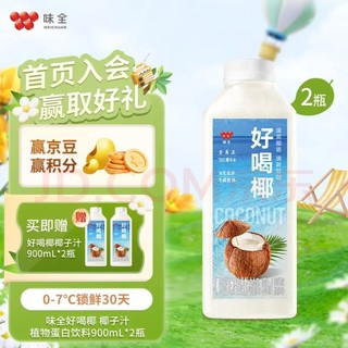 WEICHUAN 味全 每日C果汁900ml好喝椰植物蛋白饮料