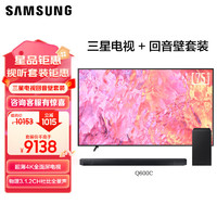 SAMSUNG 三星 75Q60Z 75英寸 QLED量子点电视 超薄4K全面屏电视 QA75Q60ZAJXXZ +HW-Q600C/XZ音箱套装