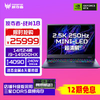 acer 宏碁 掠夺者战斧16/18 2024新款擎Neo Pro 满血4080/90系显卡游戏笔记本电脑14代酷睿i9HX