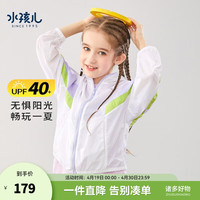 水孩儿（SOUHAIT）童装防晒衣夏季儿童中大童宝宝外套遮阳衣时尚百搭上衣 本白 170