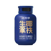 燃同学 生椰拿铁咖啡 255ml*6瓶