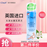 杜碧丝（Dimples）柔滑脱毛喷雾泡沫脱毛膏茉莉香200ml 英国温和去除毛男女通用 茉莉香200ml-脱毛喷雾
