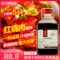 红烧肉料理包商用红烧酱汁