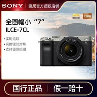 百亿补贴：SONY 索尼 Alpha 7C 索尼全画幅微单相机 ILCE-7C A7C a7CL