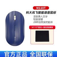 iFLYTEK 科大讯飞 无线蓝牙鼠标M110办公鼠标无线外设轻薄便携智能语音输入打字