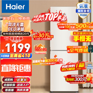 Haier 海尔 冰箱190升风冷无霜两门双门节能低噪出租房屋宿舍冰箱小型家用电冰箱迷你 BCD-190WLHC2Z0L9