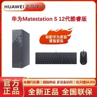 百亿补贴：HUAWEI 华为 MateStation S 2023 12代处理器个人商务办公桌面台式机电脑