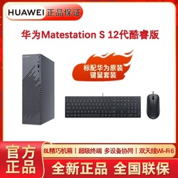 HUAWEI 华为 MateStation S 2023 12代处理器个人商务办公桌面台式机电脑