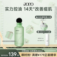 AOEO 海葡萄控油爽肤水油皮祛痘去粉刺淡化痘印