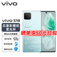 vivo S18 后置影棚级柔光环 5000mAh超薄蓝海电池 第三代骁龙7 5G快充 拍照