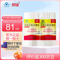 朗迪 碳酸钙片d3片100片*2盒+DHA*1盒60粒