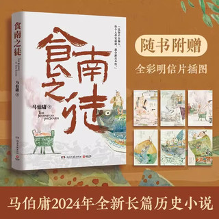 食南之徒  马伯庸作品 悬疑推理侦探破案历史小说 24年新书