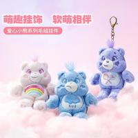 MINISO 名创优品 爱心小熊系列毛绒挂件包包配饰毛毛挂件可爱钥匙扣