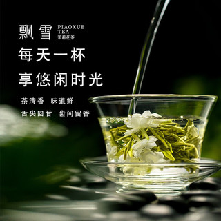 飘雪茉莉花茶 峨眉山茶特级罐装80g 竹叶青茶叶罐装茶叶自己喝 80g