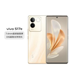 vivo S17e66W闪充后置6400万像素5G系列手机