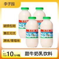 LIZIYUAN 李子园 甜牛奶225ml/瓶原味草莓味风味儿童营养早餐奶乳饮料feeds