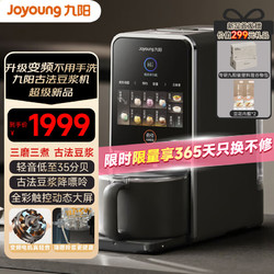 Joyoung 九阳 豆浆机1.2L大容量NFC智能操控预约不用手洗家用自动多功能变频轻音破