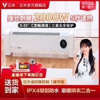 百亿补贴：VIOMI 云米 VXTJ02 踢脚线取暖器 白色