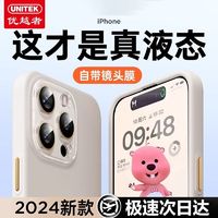 百亿补贴：UNITEK 优越者 苹果15promax手机壳新款iPhone14保护套13镜头全包12防摔壳