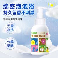 宠有为 宠物椰油精华免洗泡沫400ml