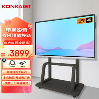 康佳（KONKA）65英寸非智能触摸电视 触控显示屏 无网络无蓝牙 无广告 开机即用 监视器 触屏广告屏ME65
