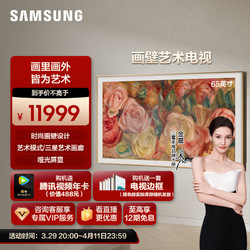 SAMSUNG 三星 65LS03D 65英寸QLED时尚画壁设计艺术AI电视 新品