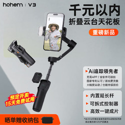 hohem 浩瀚卓越 V3 手机云台稳定器 手持云台三轴防抖 可折叠延长自拍杆vlog远程控制拍摄 黑色款