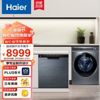 Haier 海尔 16套大容量嵌入式家用晶彩洗碗机W30Pro+直驱精华洗云溪376滚筒洗衣机10公斤XQG100-BD14376LU1