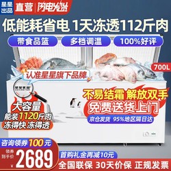 XINGX 星星 冰柜商用大容量518g冷柜臥式冷藏冷凍轉換 商用一級能效