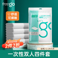 Freego 一次性床单被套罩枕套加厚四件套装出差旅游酒店宾馆隔脏