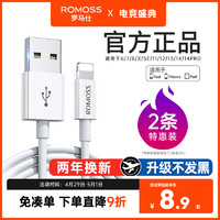 ROMOSS 罗马仕 适用苹果15数据线iPhone14充电线器13手机12promax11车载USB加长2米XR冲电8plus短ipad闪充PD快充平板