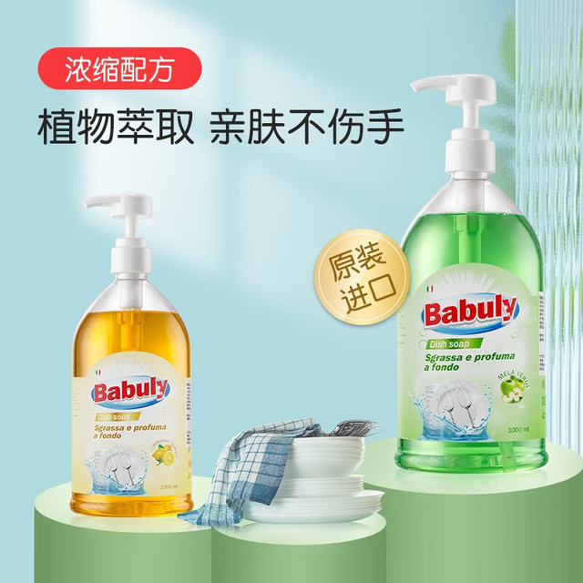 babili 巴彼丽 洗洁精1L按压瓶去油去污食品级不伤手洗碗洗果蔬清洗剂 原装进口 （柠檬香）浓缩洗洁精1000ml