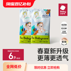 babycare 纸尿裤airpro拉拉裤超薄透气婴儿宝宝尿不湿试用任选4片