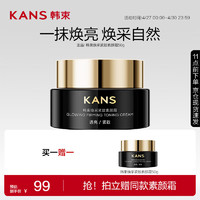 KANS 韩束 焕采紧致素颜霜50g 面部提亮遮瑕补水保湿懒人面霜【买1赠正装量】