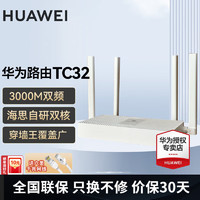 HUAWEI 华为 路由器全千兆家用WiFi6+无线5G穿墙王网络信号放大器增强器游戏家长路由电竞有线漏油器