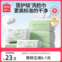 MINISO 名创优品 洗脸巾一次性纯擦脸棉柔巾洗面洁面巾官方旗舰店