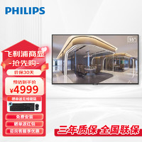 飞利浦（PHILIPS）信发电视55英寸商用智能电视4K超高清大屏商场门店企业办公信息播放终端55BDL3110Q