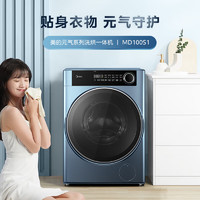 Midea 美的 洗衣机全自动10公斤家用变频滚筒 快净科技2.0 带烘干