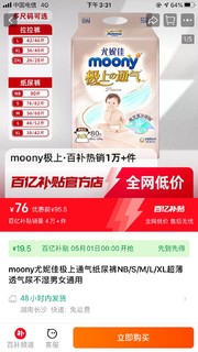 尤妮佳 moony尤妮佳极上通气